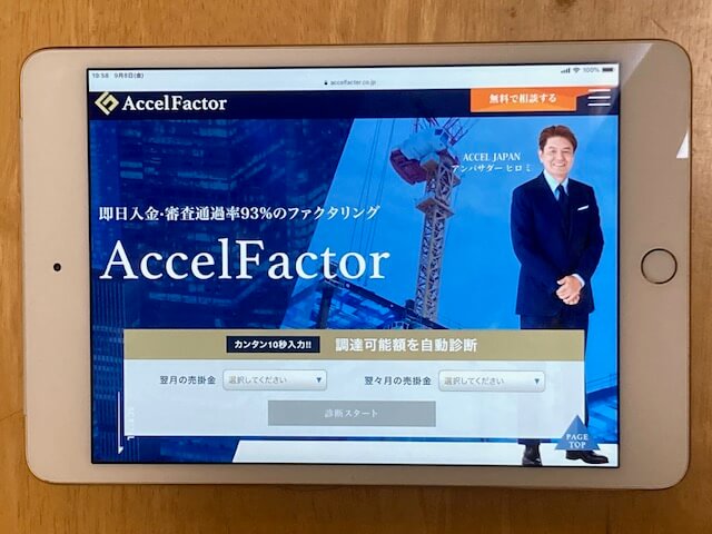 アクセルファクター