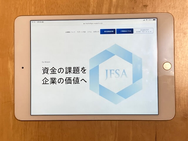 日本中小企業金融サポート機構