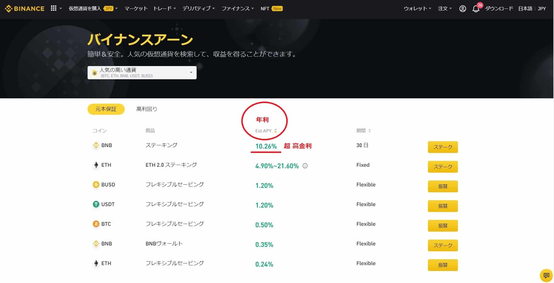 草コイン購入ならBinance｜当サイトから登録で手数料永久5%割引 – 資産運用ブログ